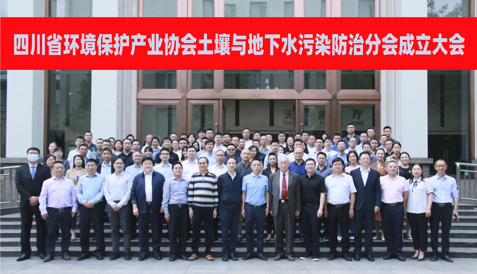 我公司董事長(zhǎng)李志被聘請(qǐng)為“四川省環(huán)保產(chǎn)業(yè)協(xié)會(huì)土壤與地下水污染防治分會(huì)”副會(huì)長(zhǎng)、黎冰被聘請(qǐng)為專(zhuān)家組成員